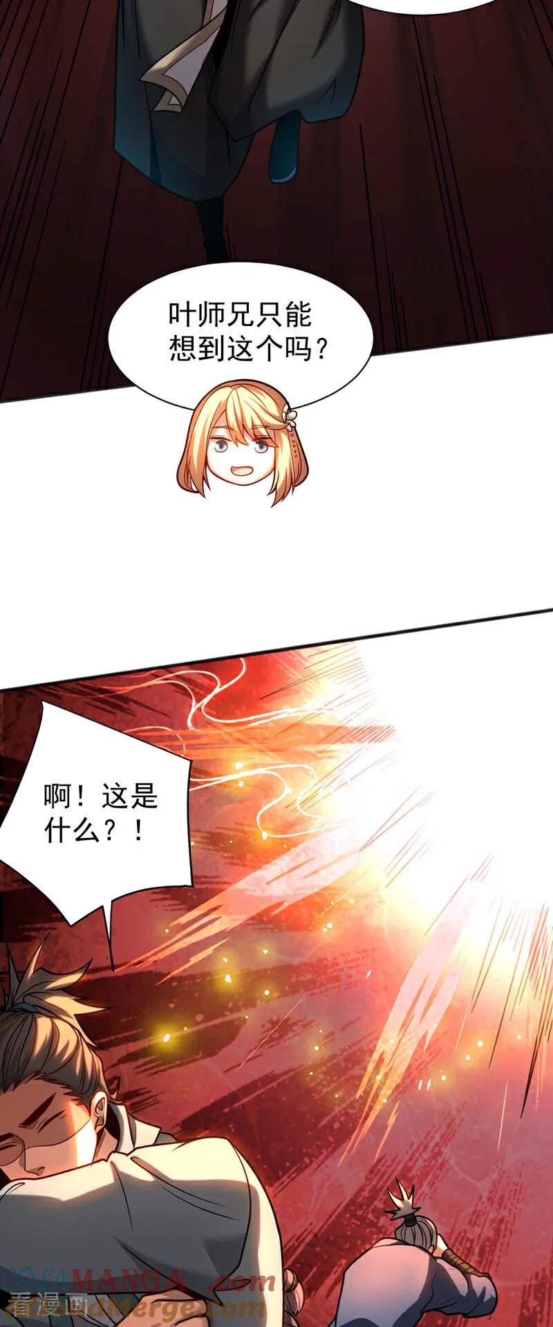 弟子修炼，我躺平！ 第62话 仗势欺人 第4页