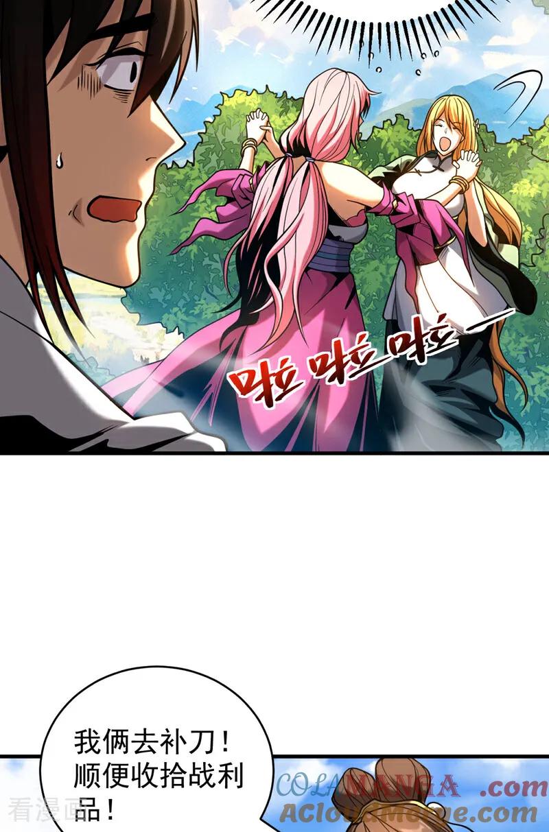 弟子修炼，我躺平！ 第62话 仗势欺人 第16页