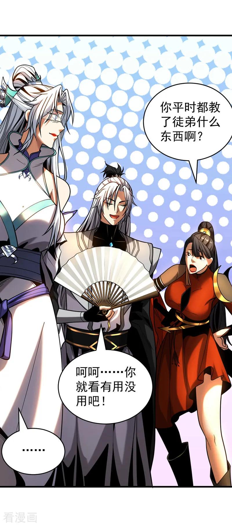 弟子修炼，我躺平！ 第62话 仗势欺人 第23页