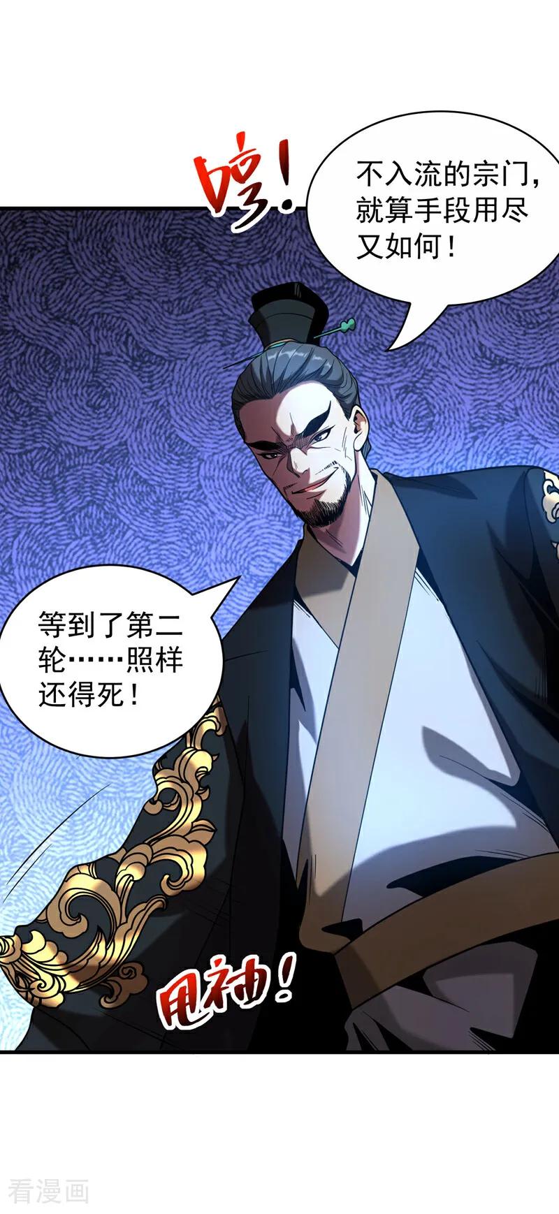 弟子修炼，我躺平！ 第62话 仗势欺人 第24页