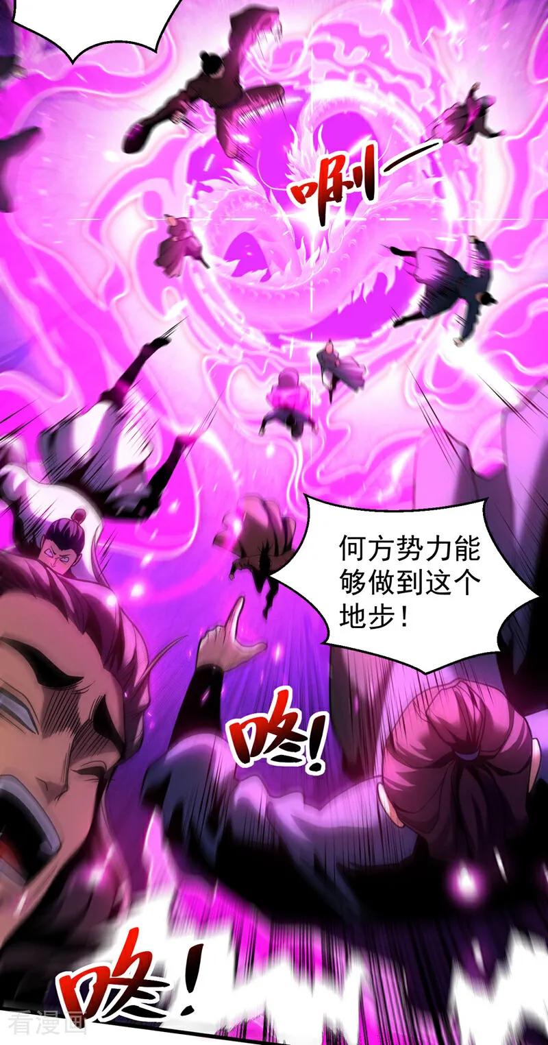 弟子修炼，我躺平！ 第62话 仗势欺人 第26页