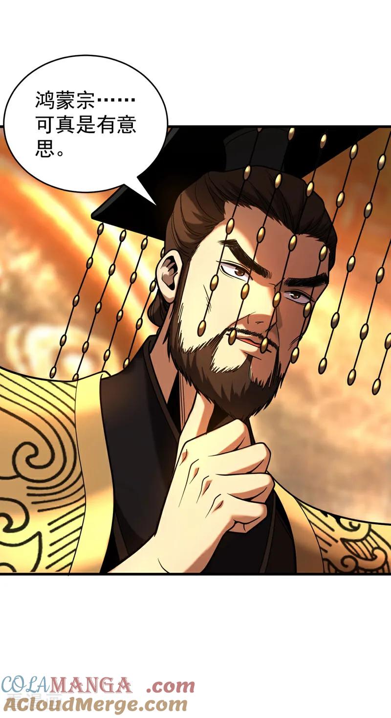 弟子修炼，我躺平！ 第62话 仗势欺人 第22页