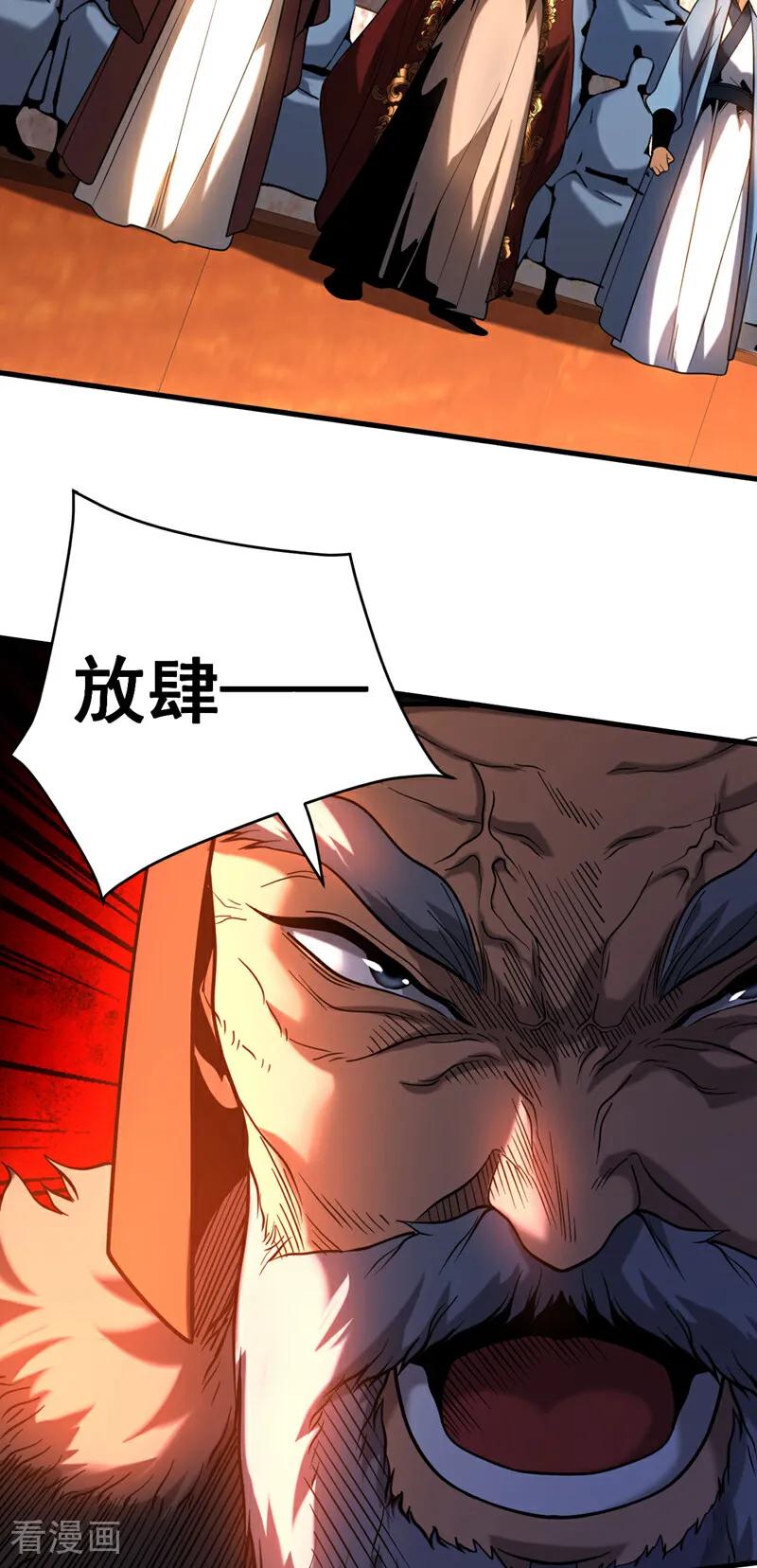 弟子修炼，我躺平！ 第62话 仗势欺人 第29页