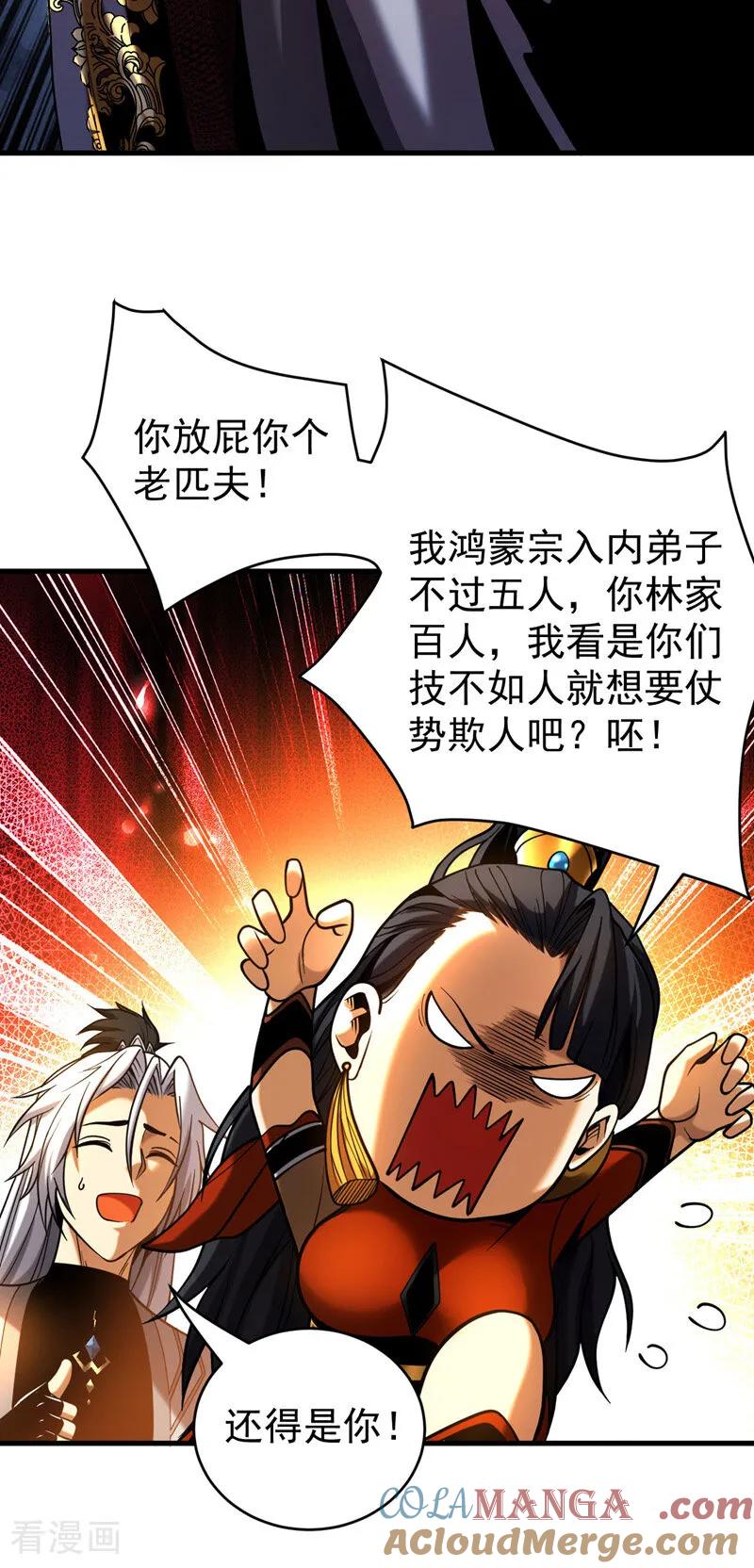 弟子修炼，我躺平！ 第62话 仗势欺人 第34页