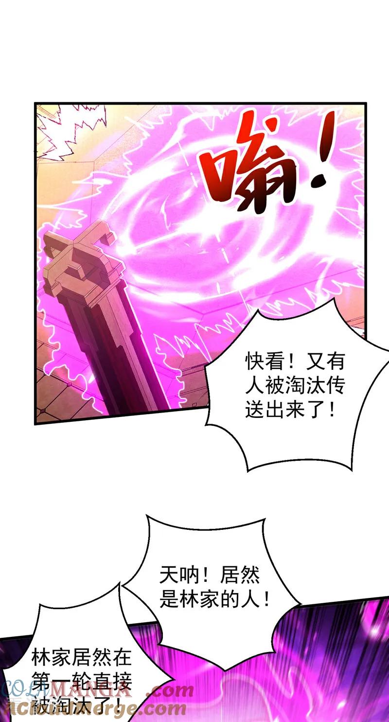 弟子修炼，我躺平！ 第62话 仗势欺人 第25页
