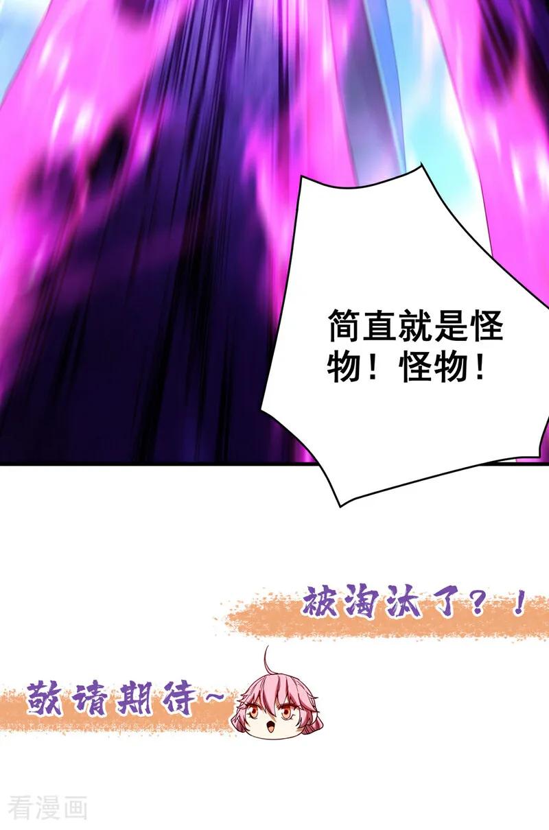 弟子修炼，我躺平！ 第62话 仗势欺人 第44页