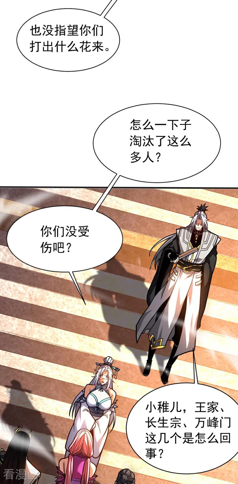 弟子修炼，我躺平！ 第63话 被淘汰了？！ 第34页
