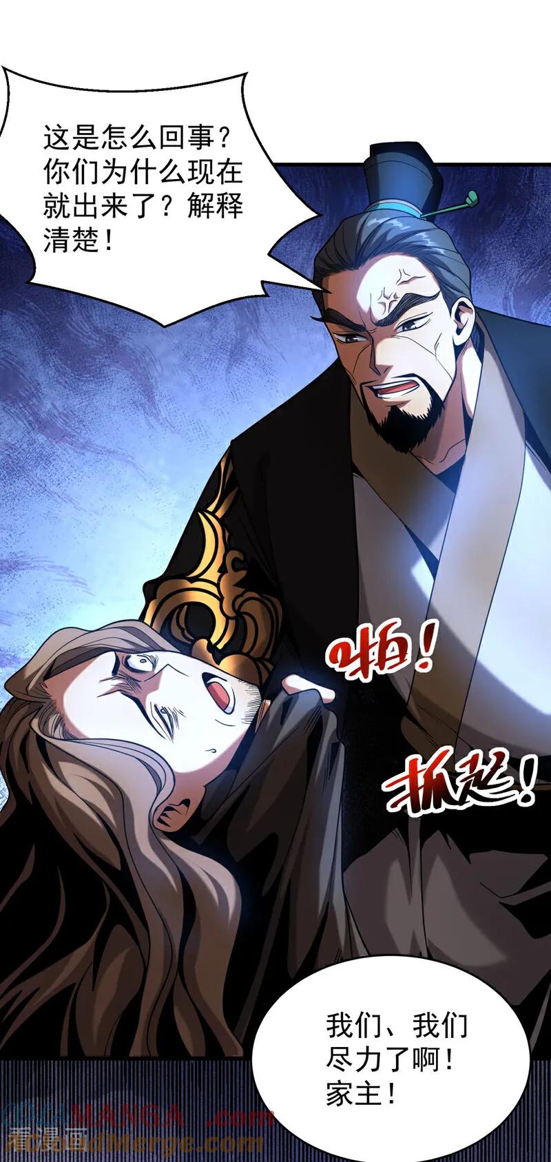 弟子修炼，我躺平！ 第63话 被淘汰了？！ 第17页