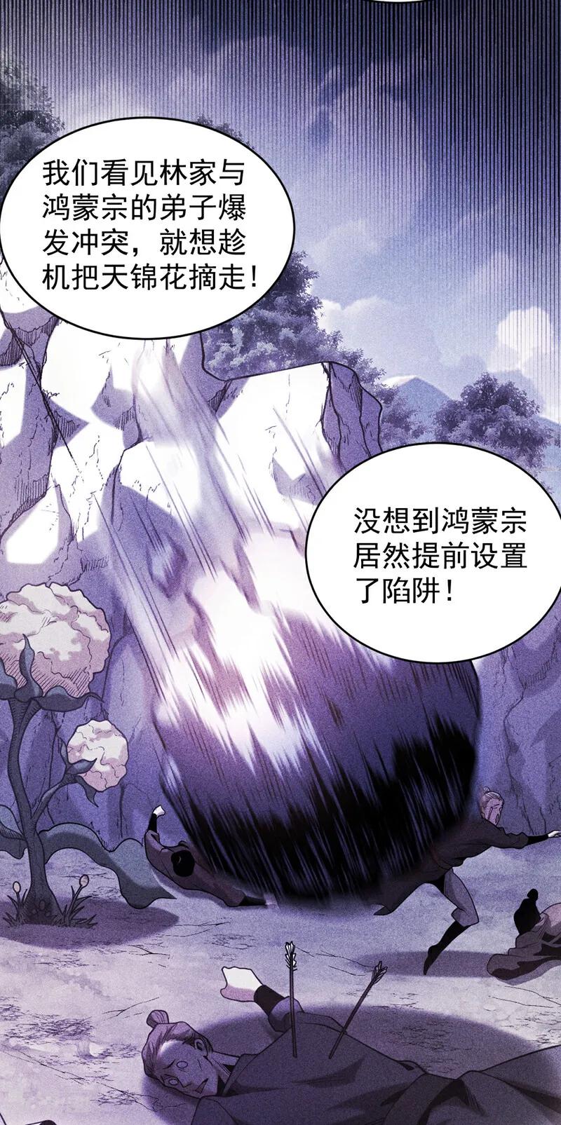 弟子修炼，我躺平！ 第63话 被淘汰了？！ 第18页