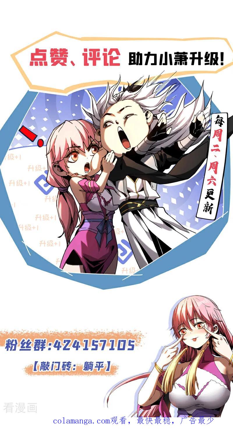弟子修炼，我躺平！ 第63话 被淘汰了？！ 第44页