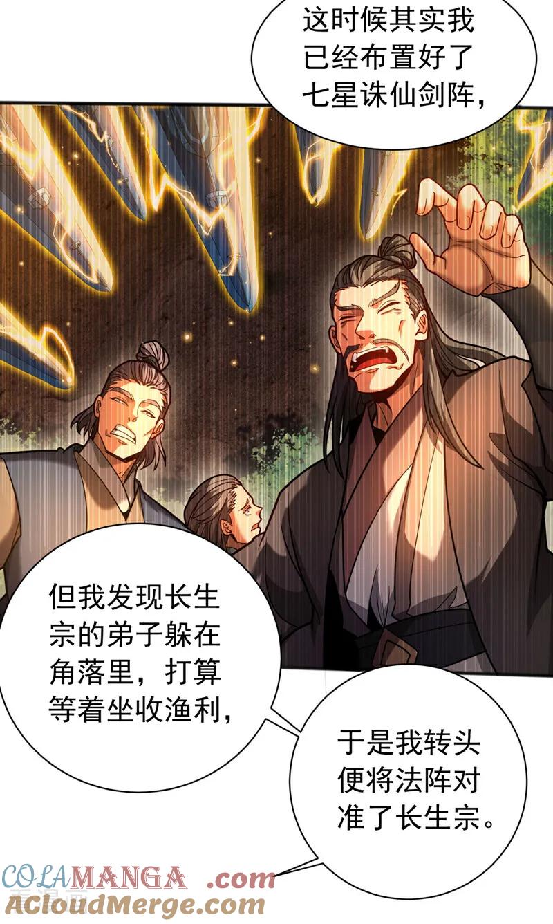 弟子修炼，我躺平！ 第63话 被淘汰了？！ 第37页