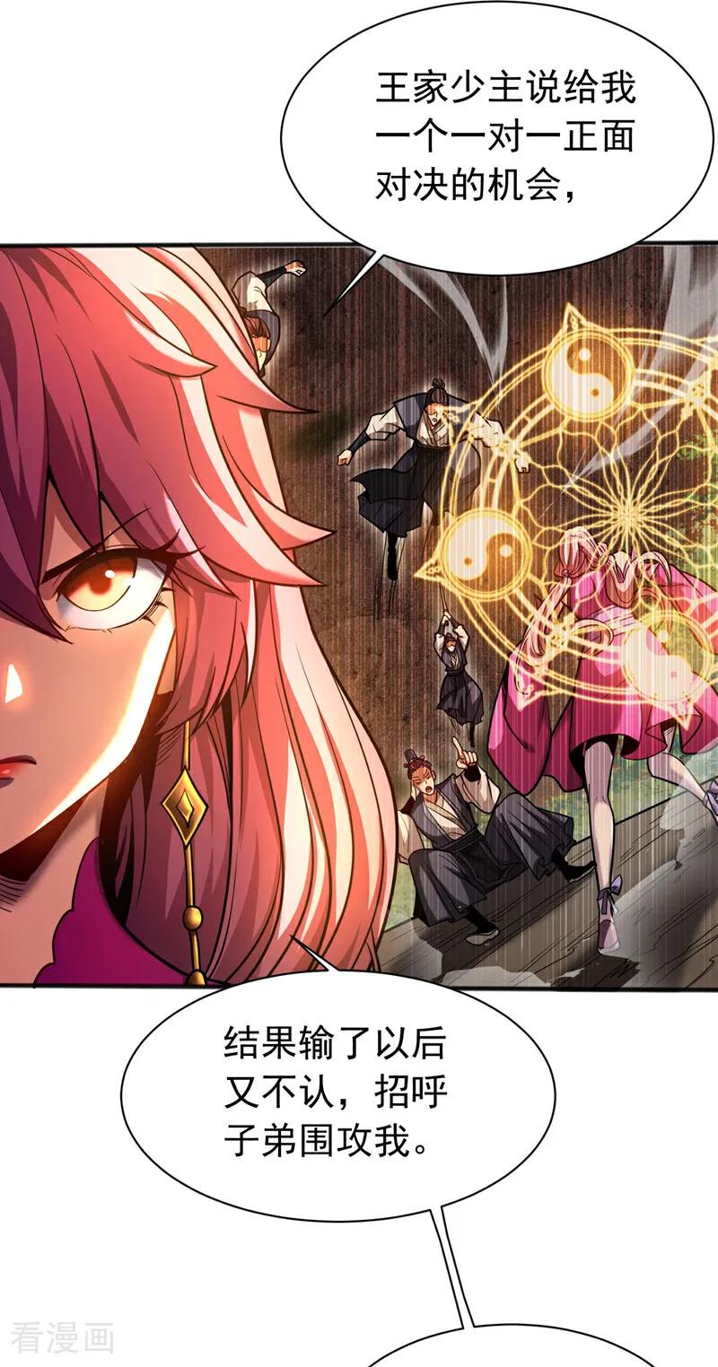 弟子修炼，我躺平！ 第63话 被淘汰了？！ 第36页