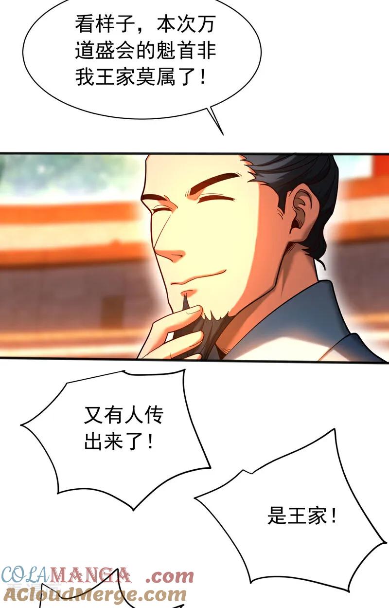 弟子修炼，我躺平！ 第63话 被淘汰了？！ 第21页