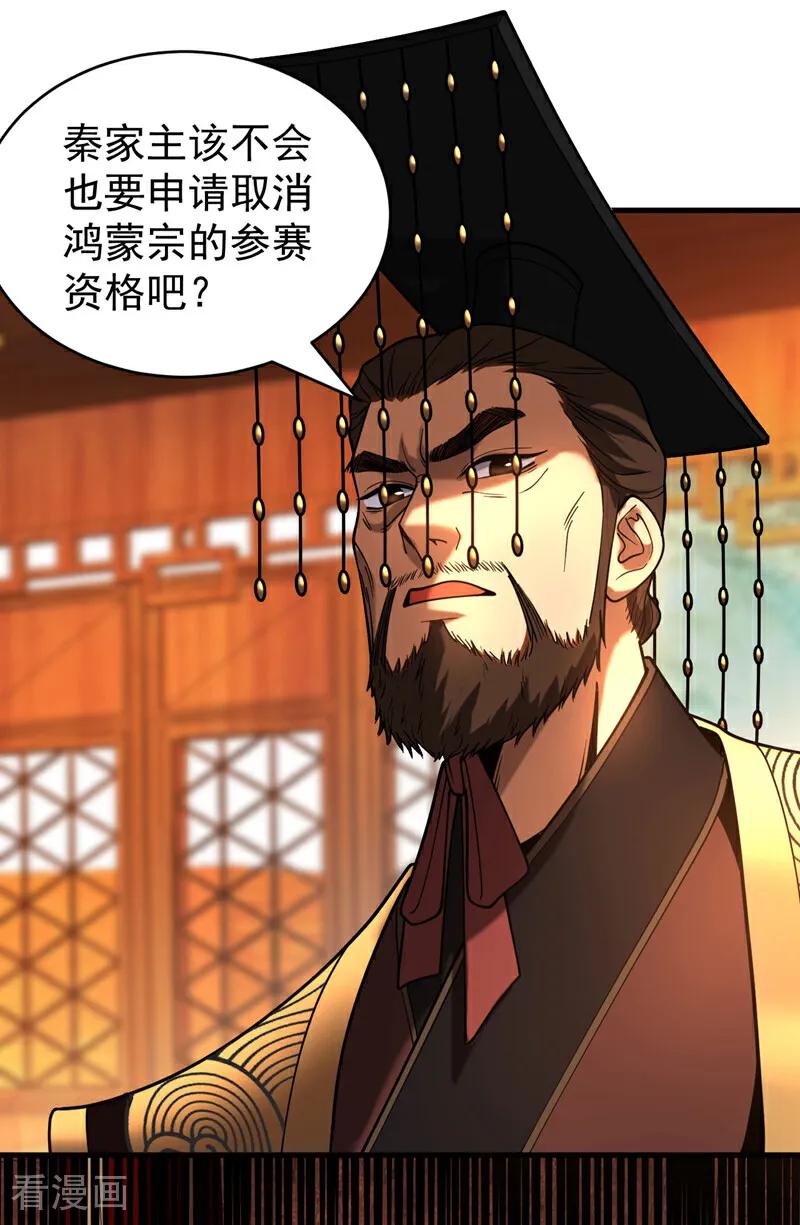 弟子修炼，我躺平！ 第63话 被淘汰了？！ 第14页