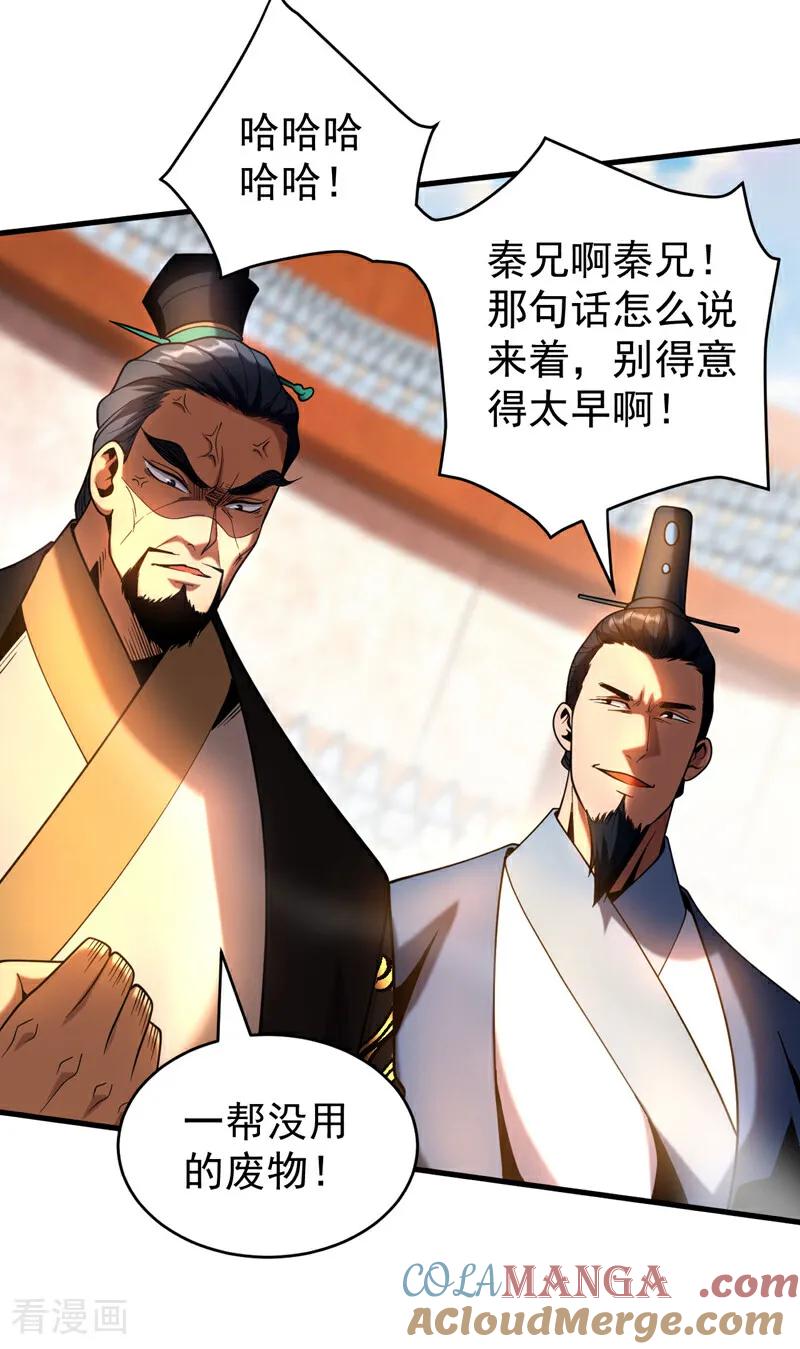 弟子修炼，我躺平！ 第63话 被淘汰了？！ 第13页