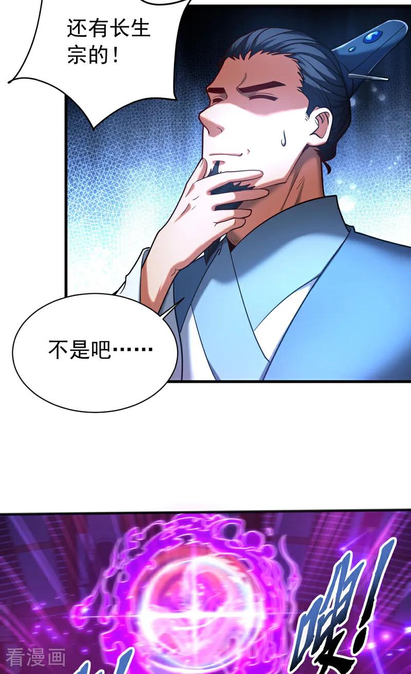 弟子修炼，我躺平！ 第63话 被淘汰了？！ 第22页