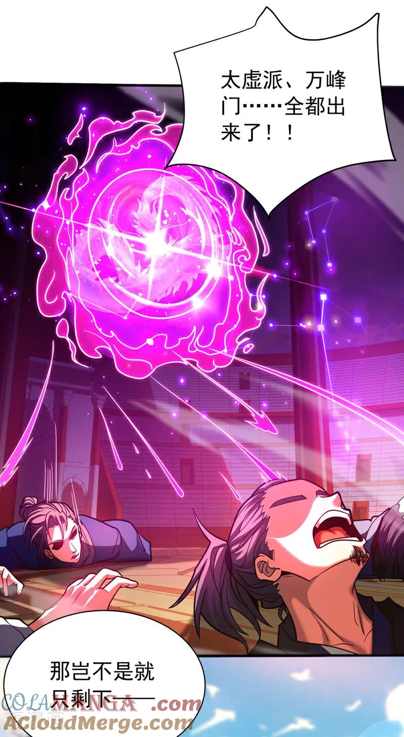 弟子修炼，我躺平！ 第63话 被淘汰了？！ 第27页