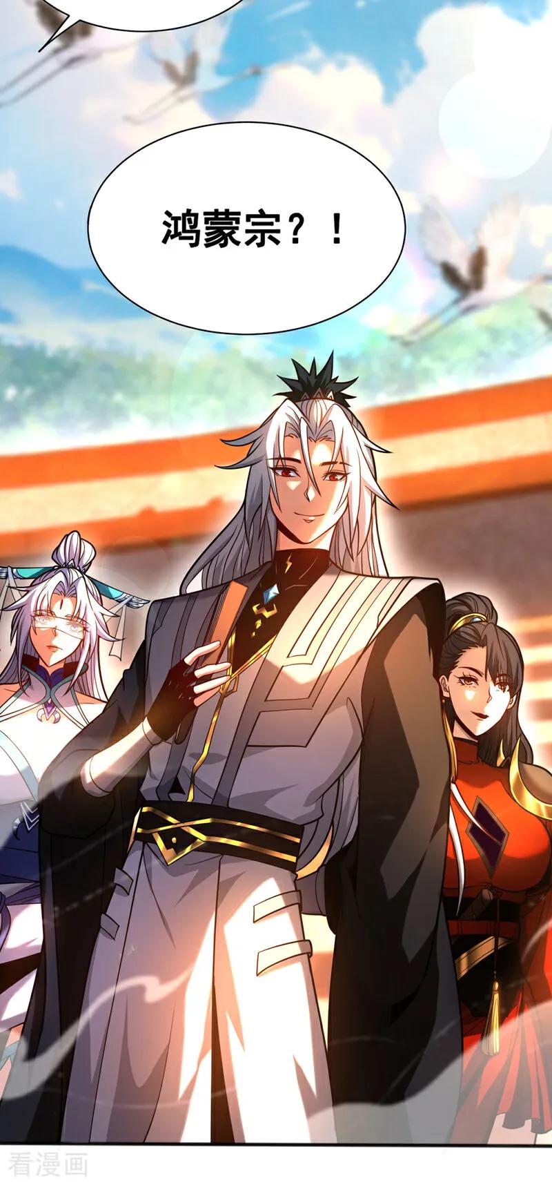 弟子修炼，我躺平！ 第63话 被淘汰了？！ 第28页