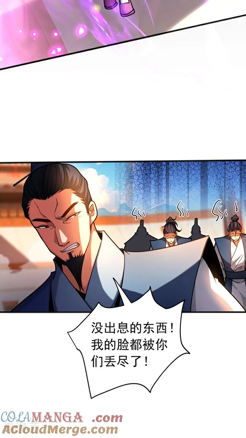 弟子修炼，我躺平！ 第63话 被淘汰了？！ 第31页