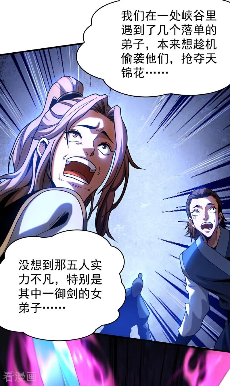 弟子修炼，我躺平！ 第63话 被淘汰了？！ 第4页