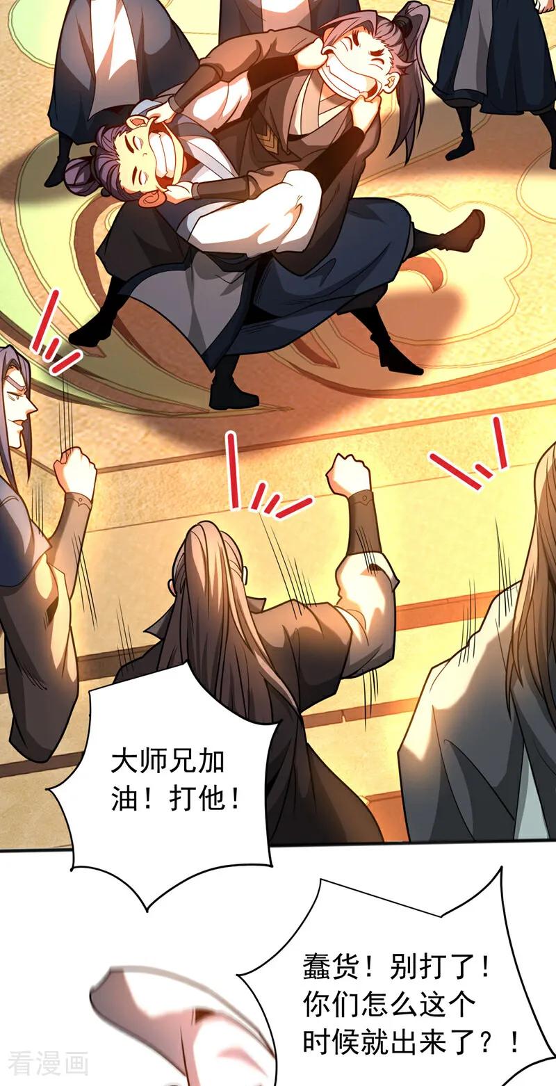 弟子修炼，我躺平！ 第63话 被淘汰了？！ 第24页