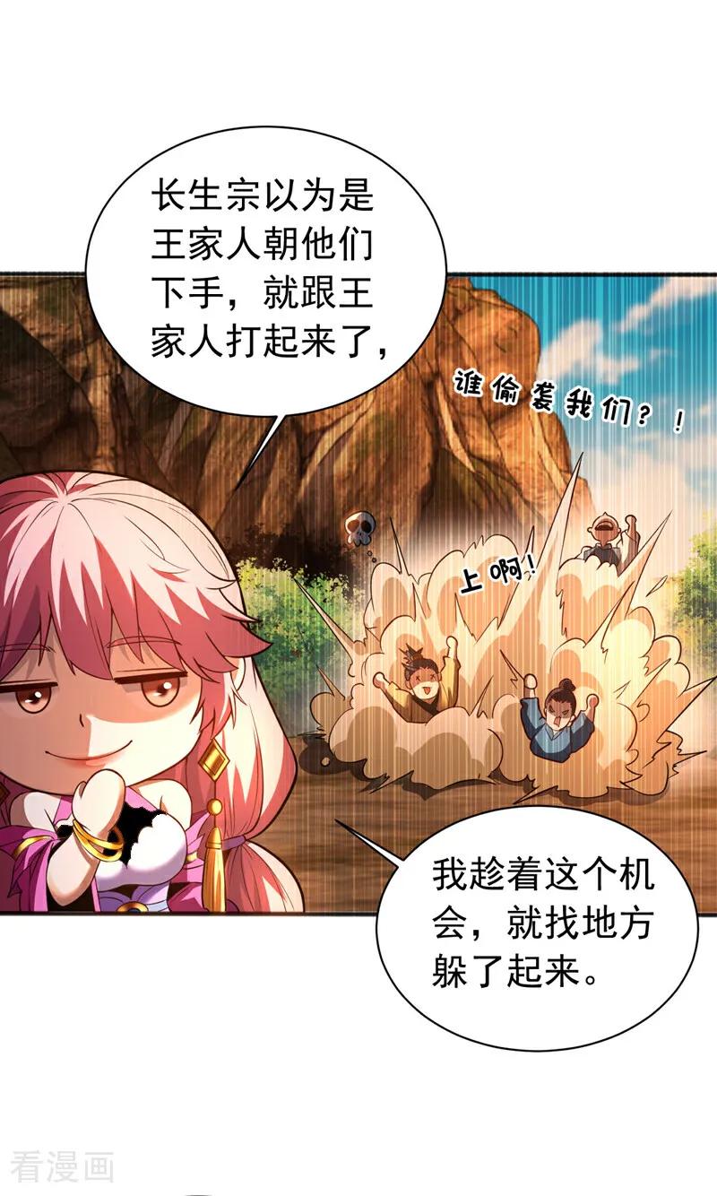 弟子修炼，我躺平！ 第63话 被淘汰了？！ 第38页