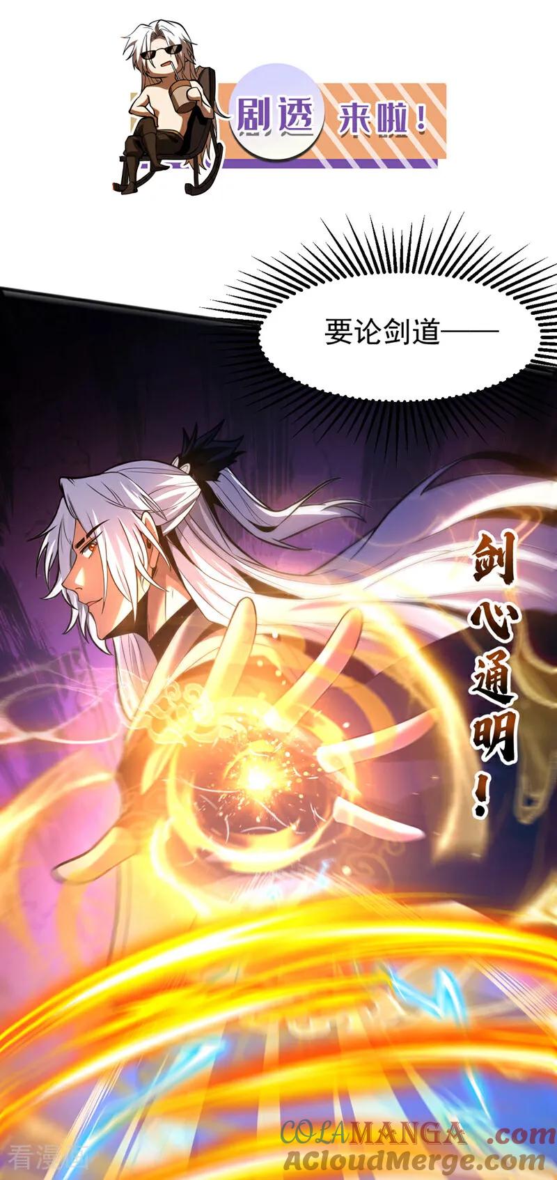 弟子修炼，我躺平！ 第63话 被淘汰了？！ 第41页