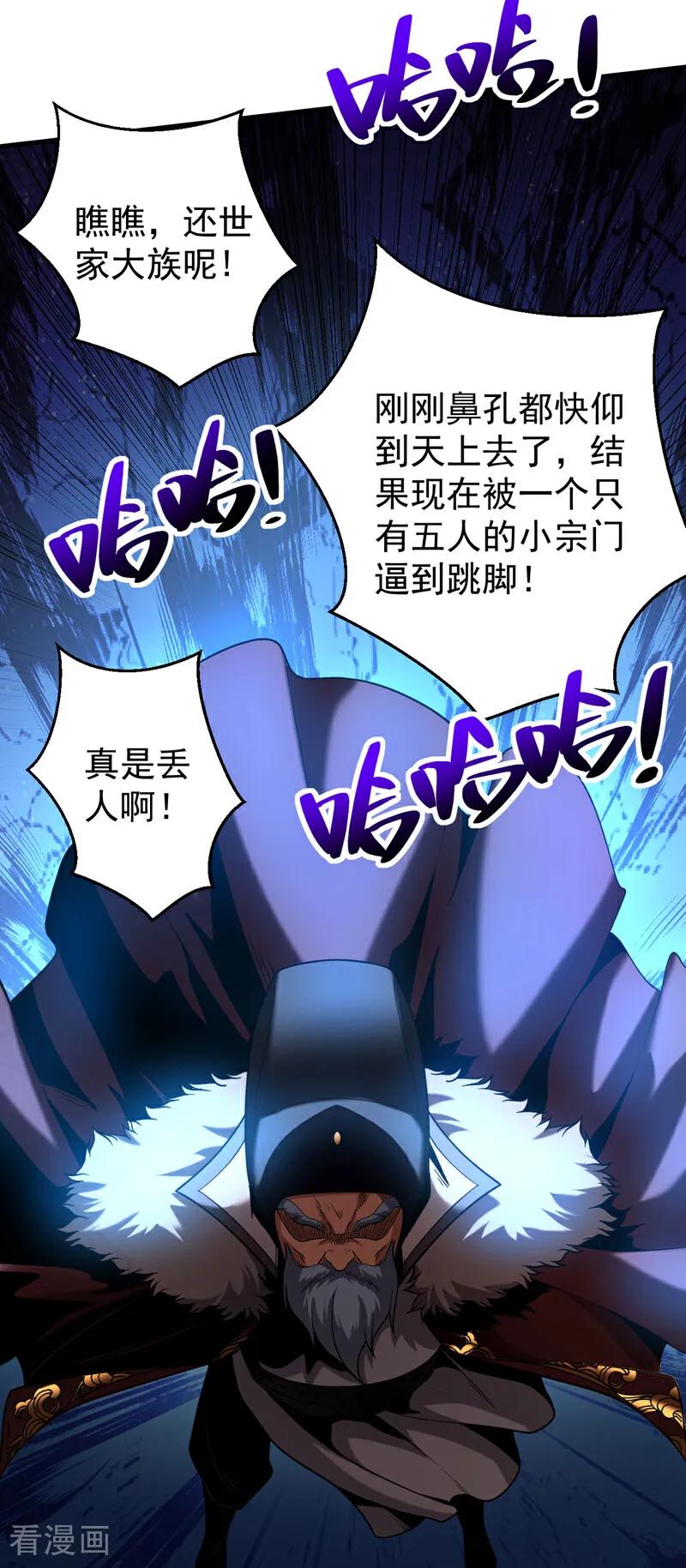 弟子修炼，我躺平！ 第63话 被淘汰了？！ 第8页