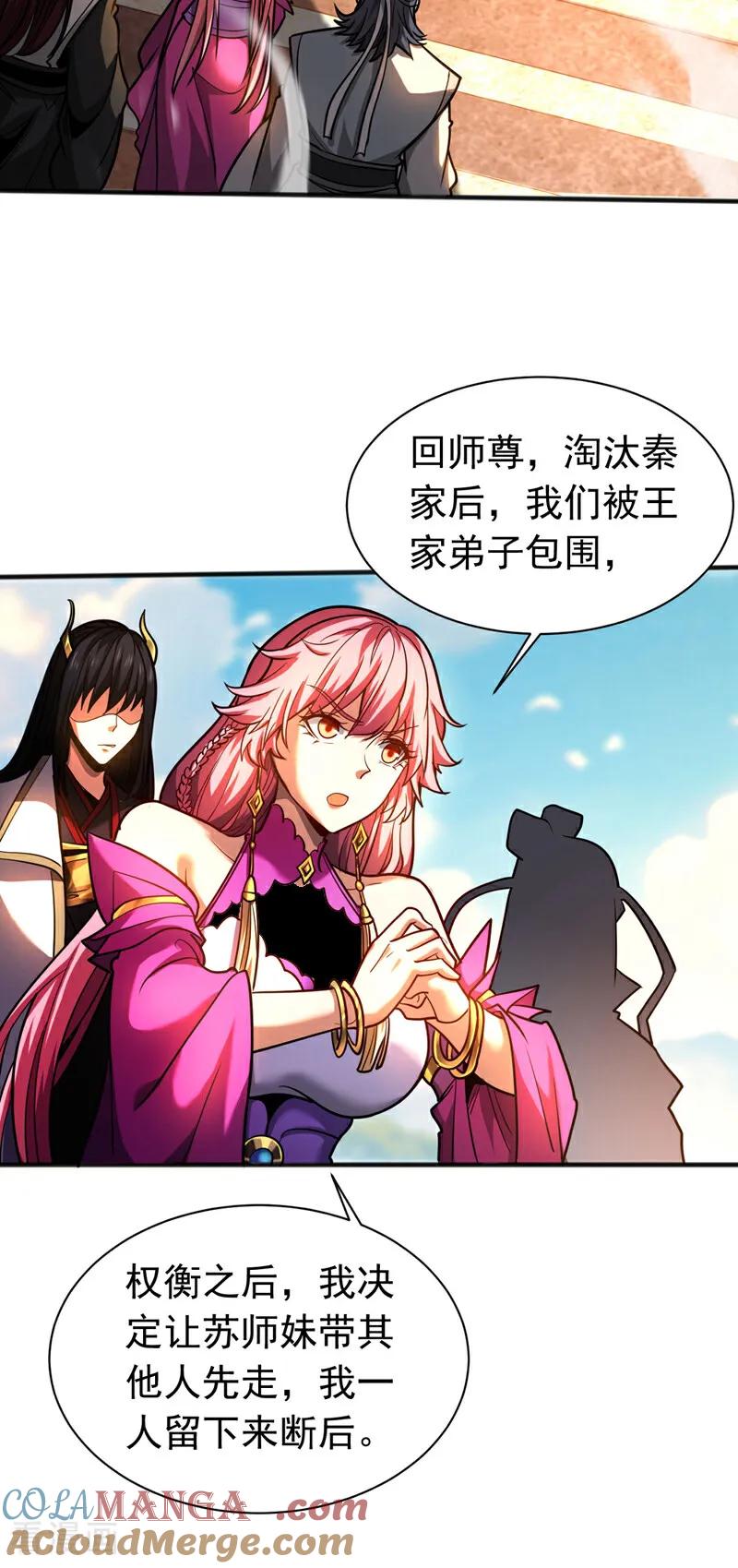 弟子修炼，我躺平！ 第63话 被淘汰了？！ 第35页
