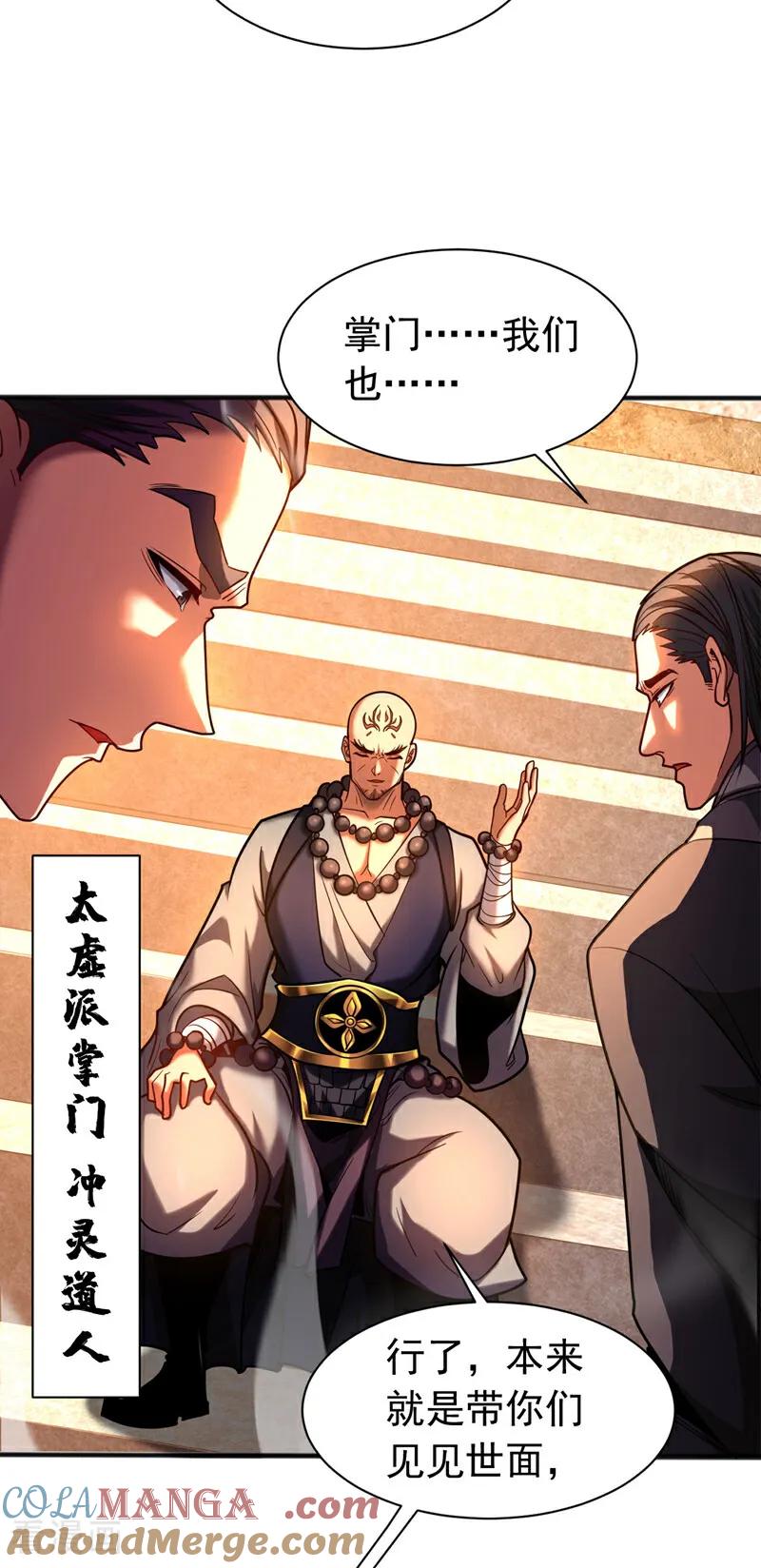 弟子修炼，我躺平！ 第63话 被淘汰了？！ 第33页