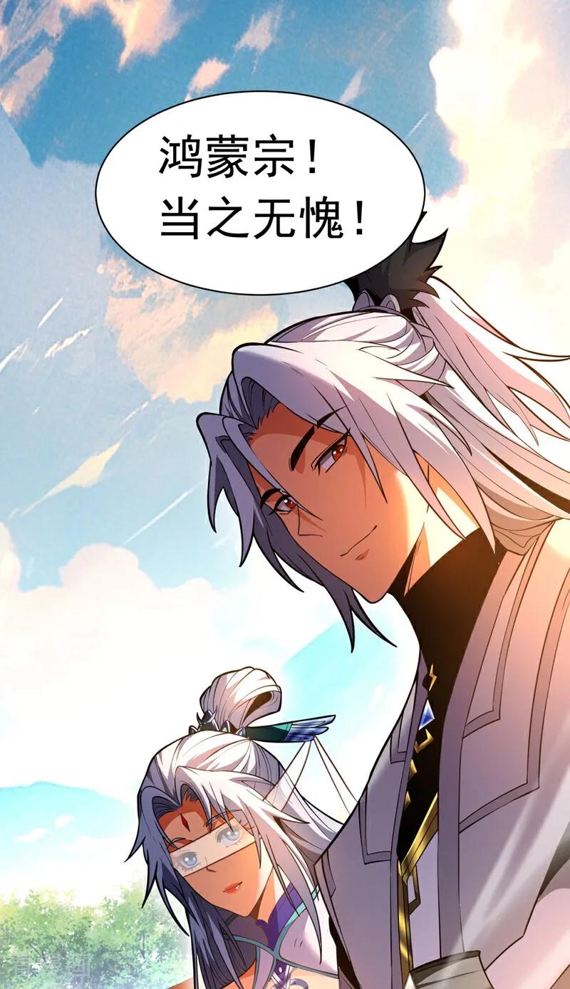 弟子修炼，我躺平！ 第64话 神秘强者？ 第6页