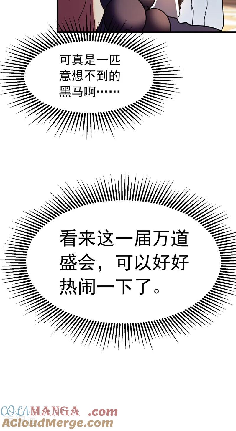 弟子修炼，我躺平！ 第64话 神秘强者？ 第17页