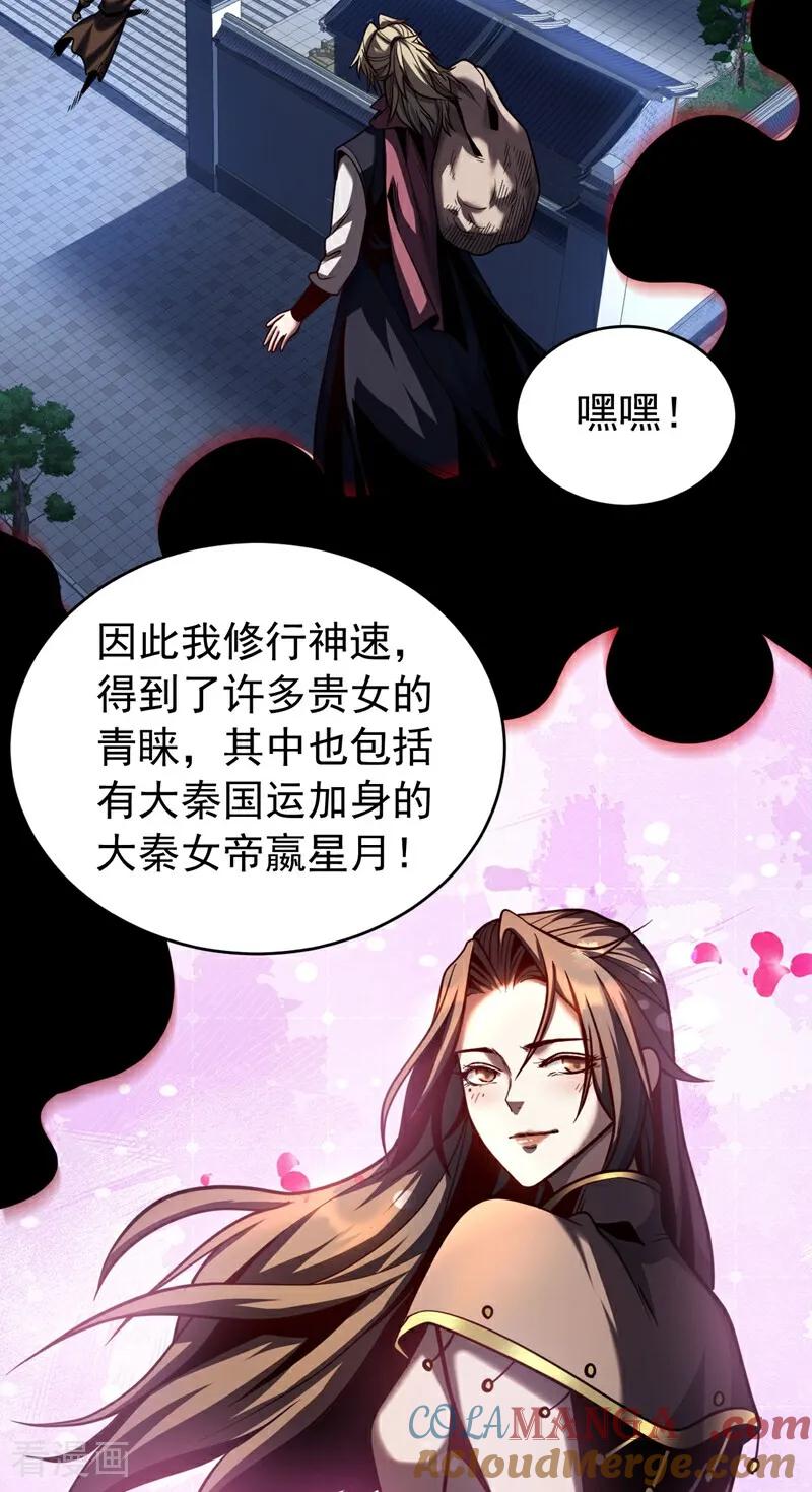 弟子修炼，我躺平！ 第64话 神秘强者？ 第37页