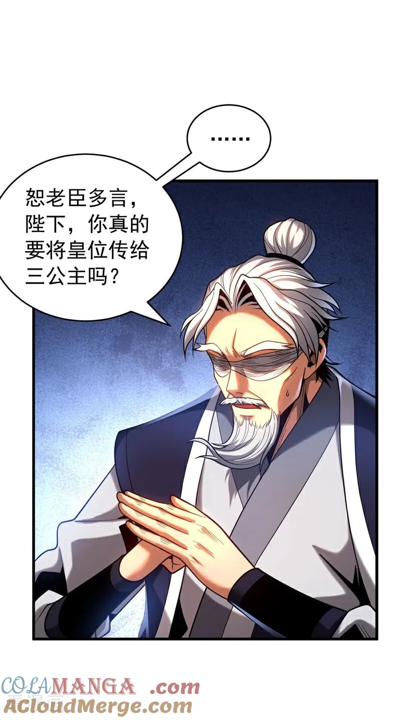 弟子修炼，我躺平！ 第64话 神秘强者？ 第21页