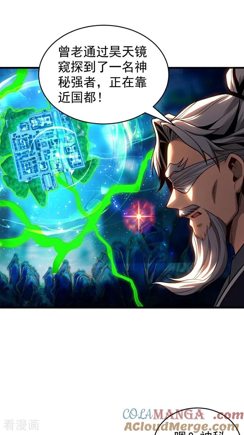 弟子修炼，我躺平！ 第64话 神秘强者？ 第25页
