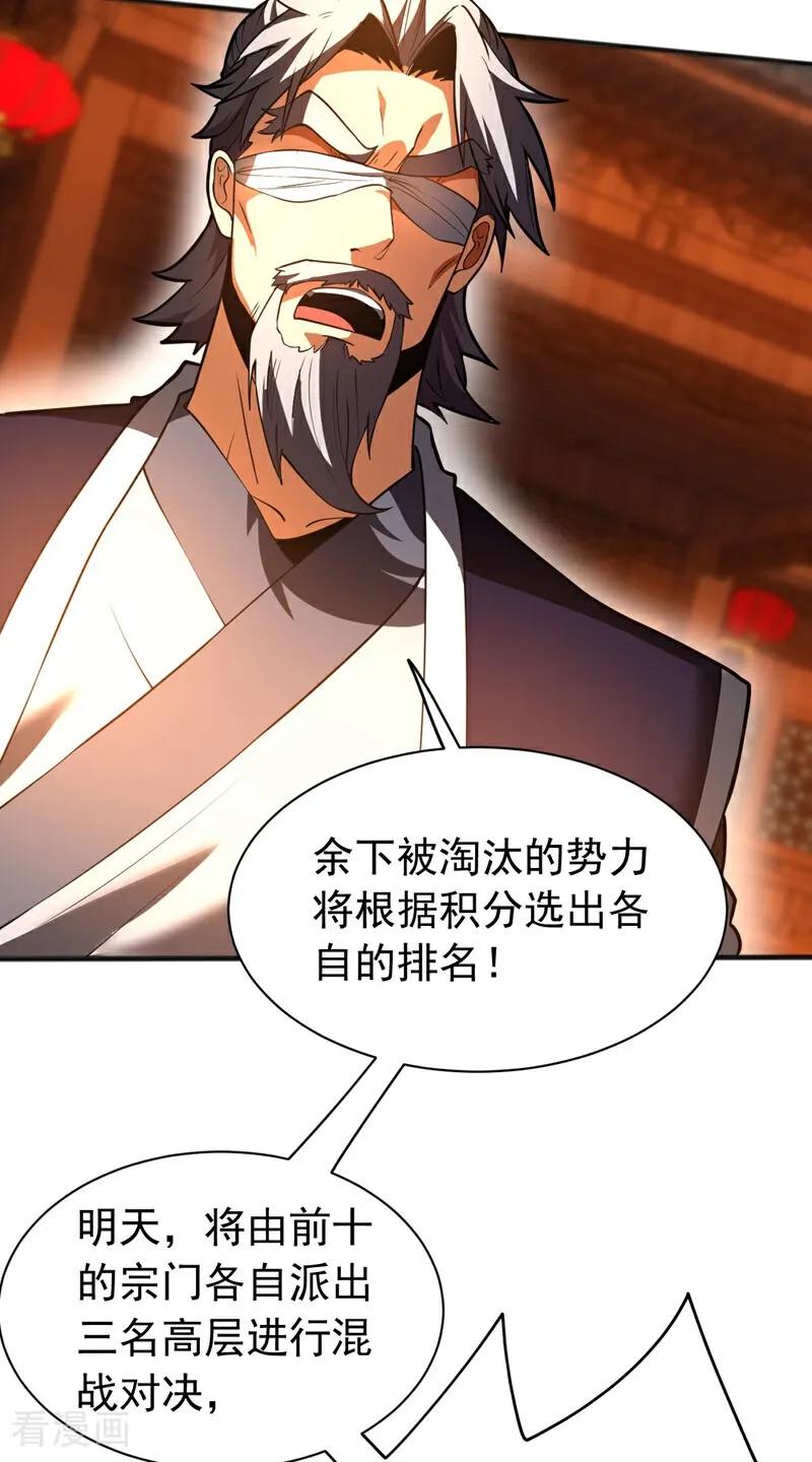 弟子修炼，我躺平！ 第64话 神秘强者？ 第8页