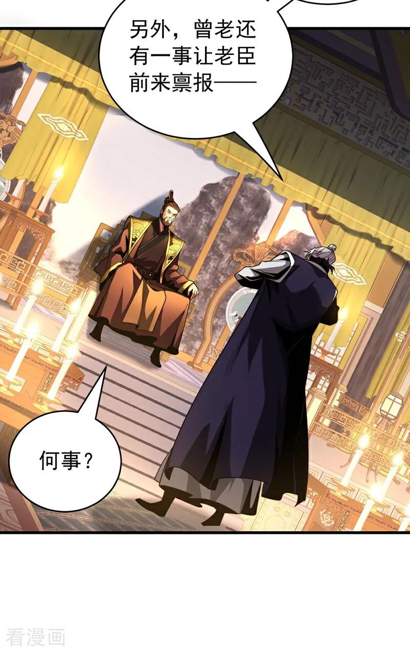 弟子修炼，我躺平！ 第64话 神秘强者？ 第24页