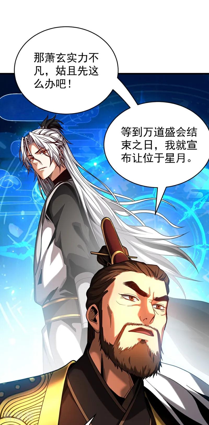 弟子修炼，我躺平！ 第64话 神秘强者？ 第22页