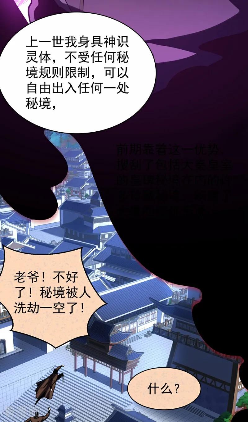 弟子修炼，我躺平！ 第64话 神秘强者？ 第36页