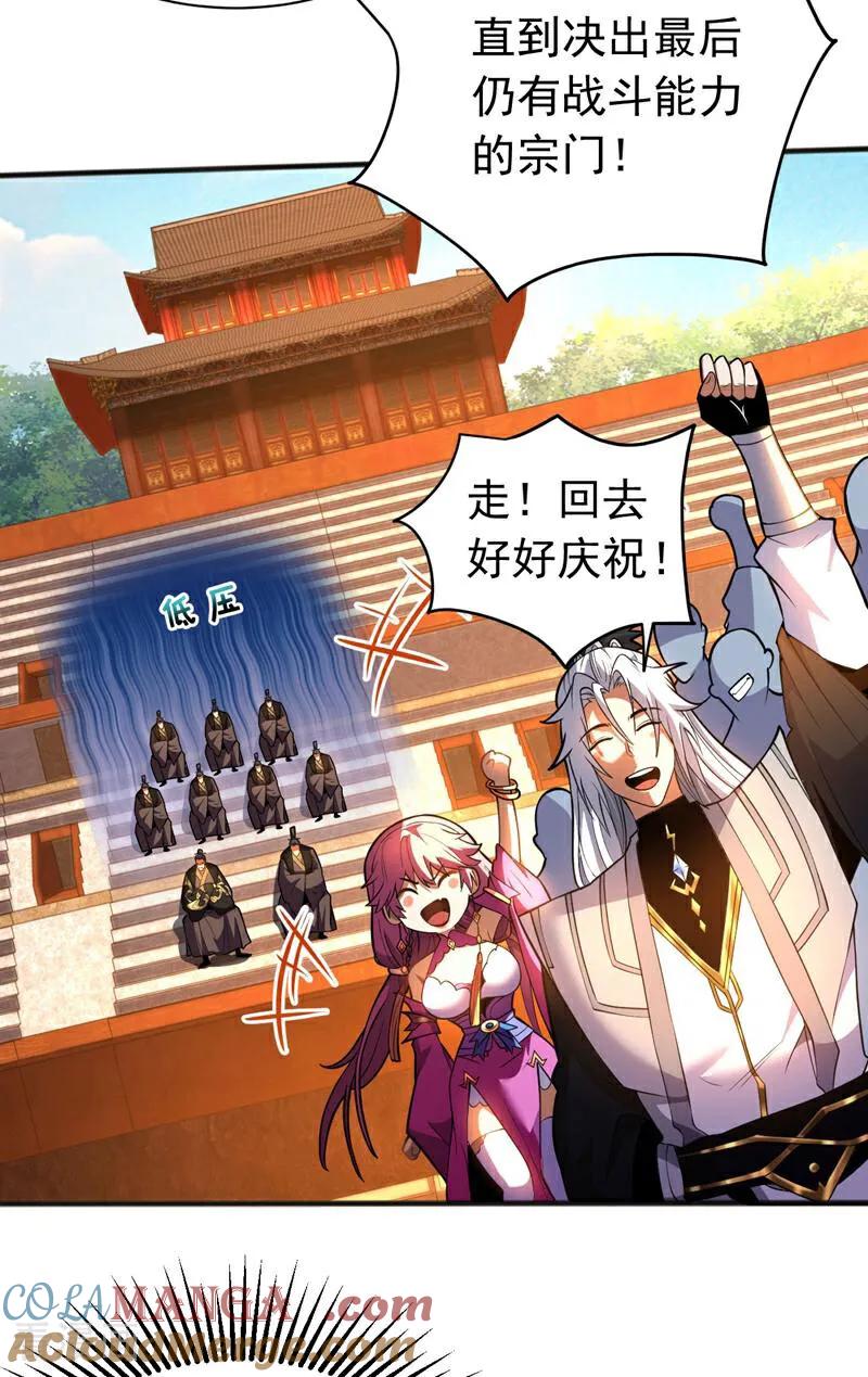 弟子修炼，我躺平！ 第64话 神秘强者？ 第9页