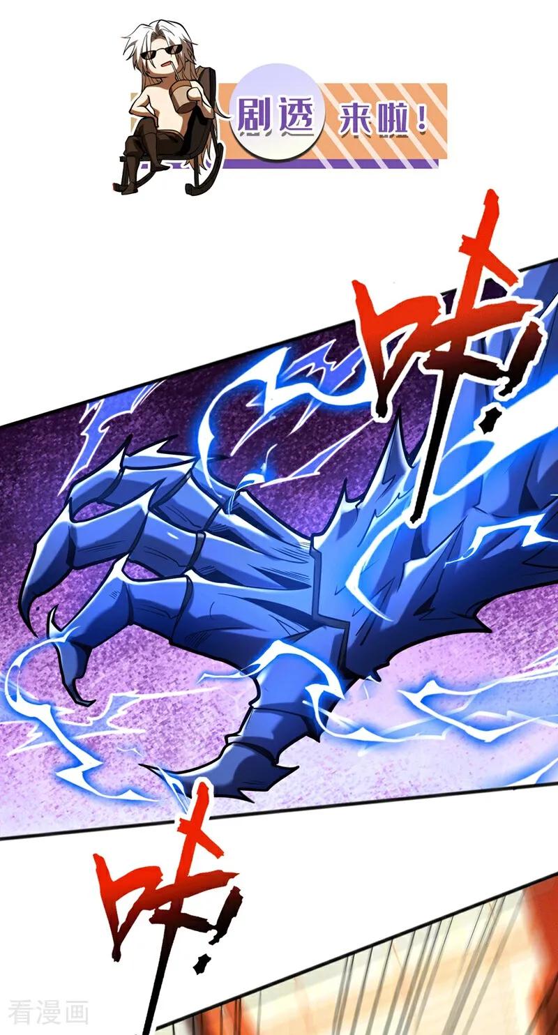 弟子修炼，我躺平！ 第64话 神秘强者？ 第42页