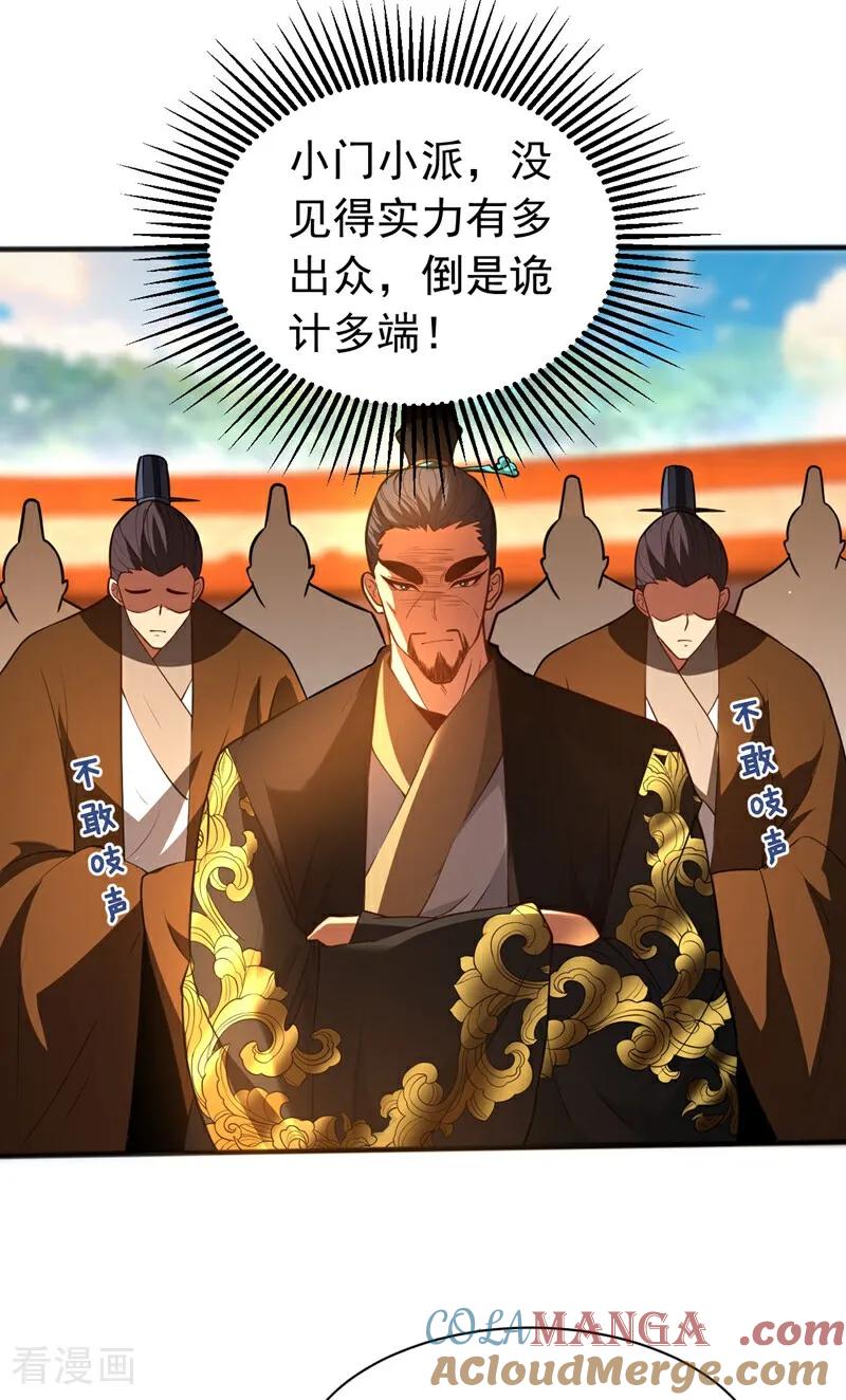 弟子修炼，我躺平！ 第64话 神秘强者？ 第3页