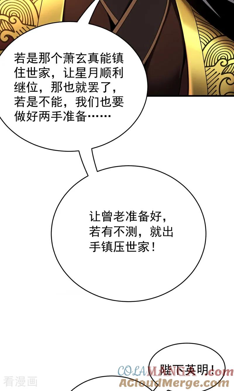 弟子修炼，我躺平！ 第64话 神秘强者？ 第23页