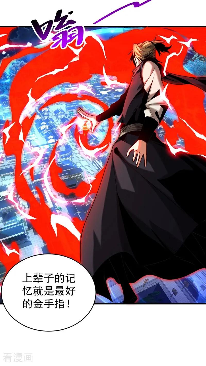 弟子修炼，我躺平！ 第64话 神秘强者？ 第32页