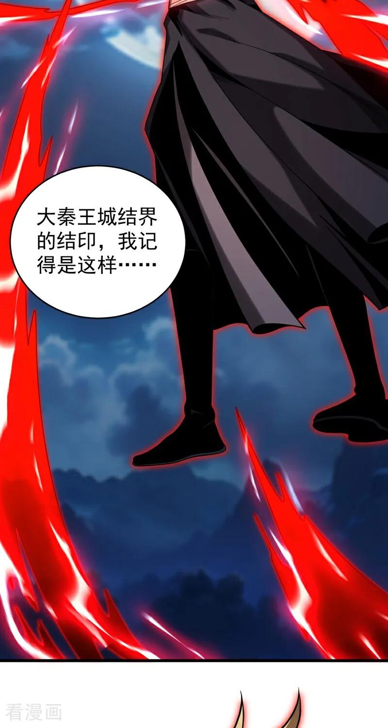 弟子修炼，我躺平！ 第64话 神秘强者？ 第30页