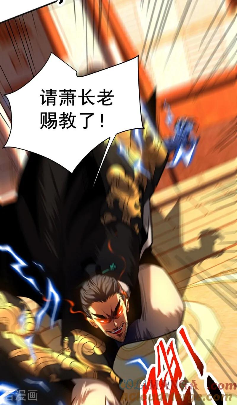 弟子修炼，我躺平！ 第64话 神秘强者？ 第43页