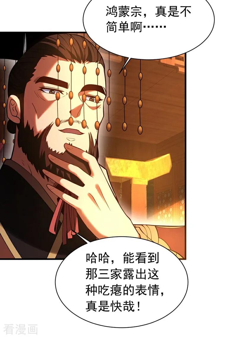 弟子修炼，我躺平！ 第64话 神秘强者？ 第4页