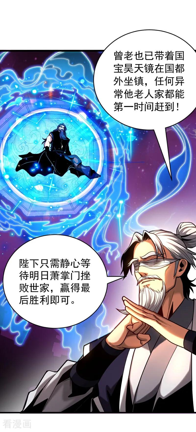 弟子修炼，我躺平！ 第64话 神秘强者？ 第20页