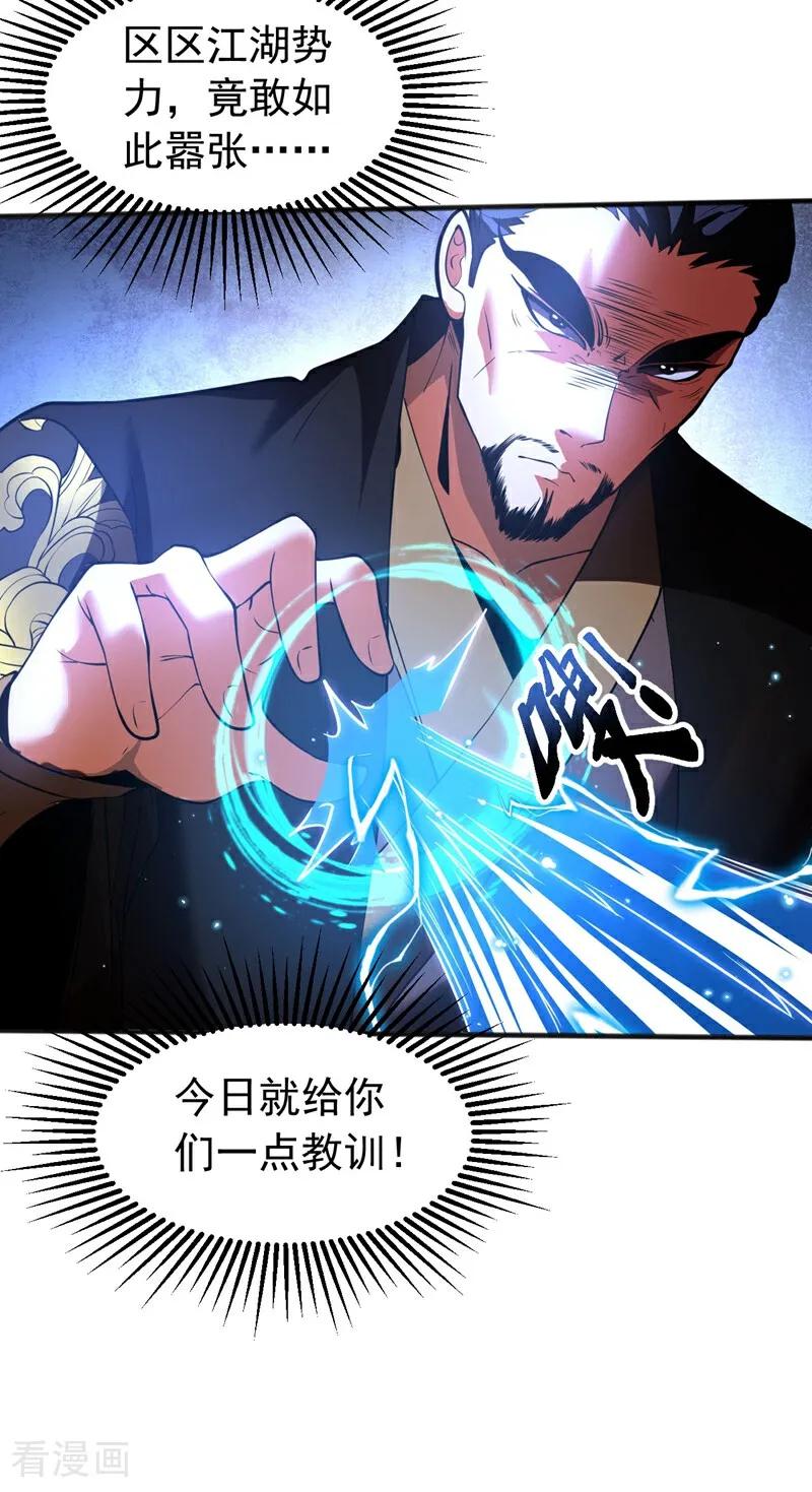 弟子修炼，我躺平！ 第64话 神秘强者？ 第10页