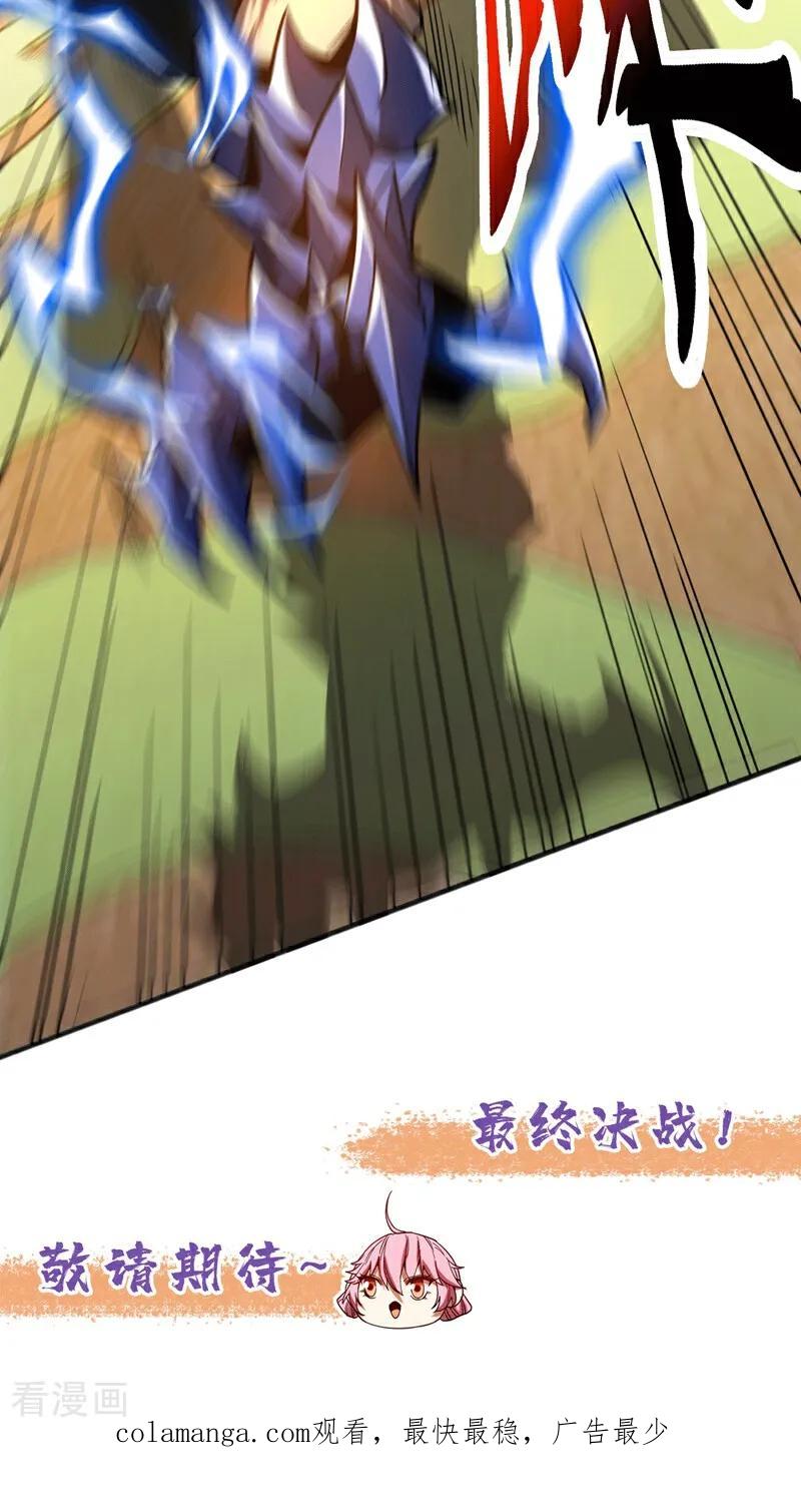 弟子修炼，我躺平！ 第64话 神秘强者？ 第44页